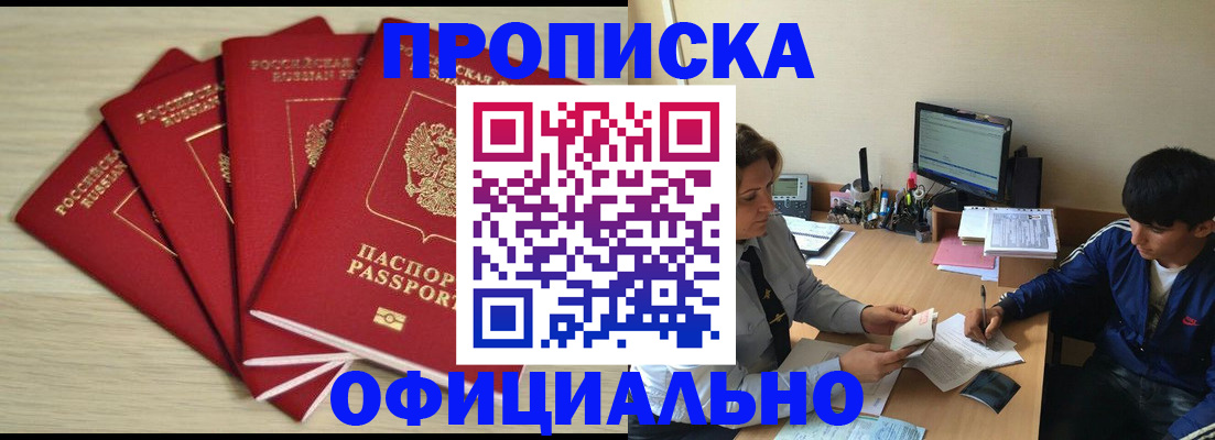 прописка для работы в Новом Уренгое