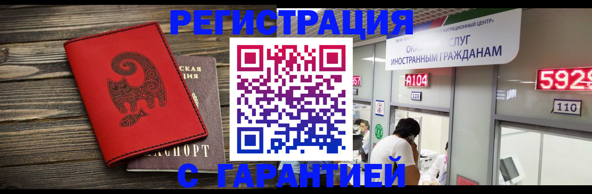 временная регистрация для школы в Новом Уренгое